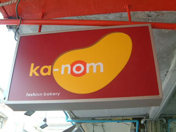 kanom (1).jpg
