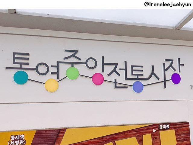 02 통영 중앙시장.jpg