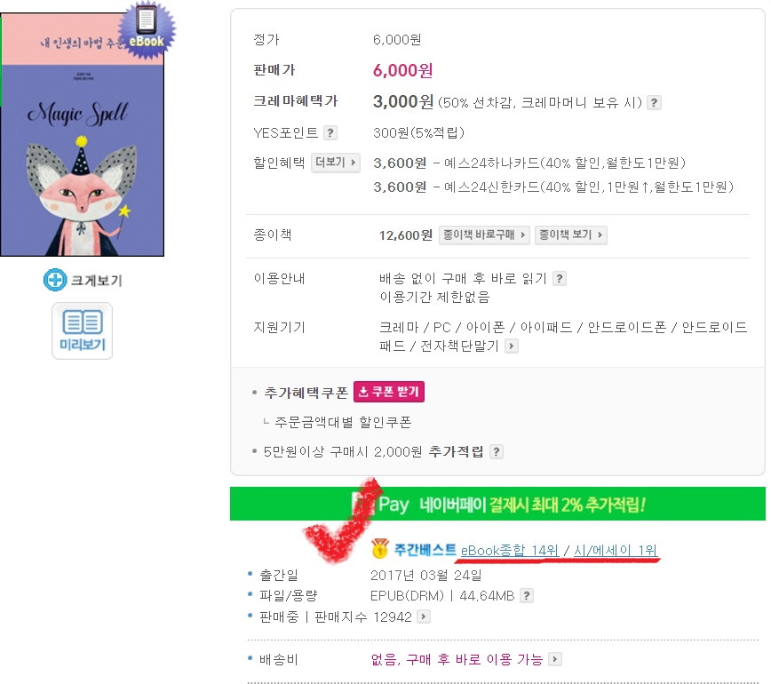 Yes24 시와 에세이 주간Best 1_2.jpg