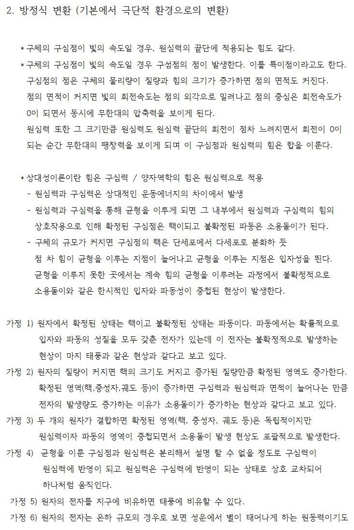 구체의 회전운동에 대하여006.jpg