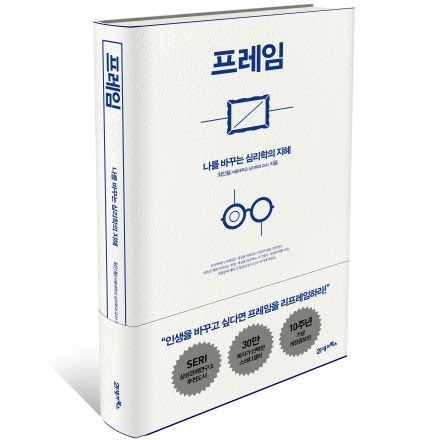 프레임 개정판_표지_입체_20160823.jpg