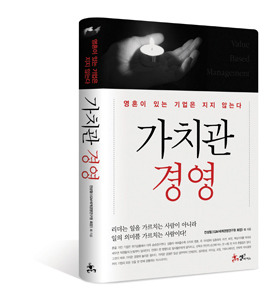 가치관경영.jpg