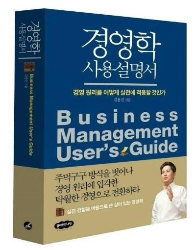 경영학사용설명서.jpg