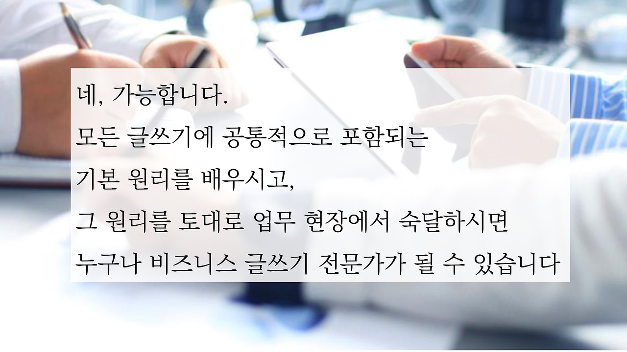 비즈니스 글쓰기의 모든것 제안서_20180810-2.jpg