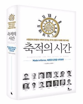 축적의 시간.jpg