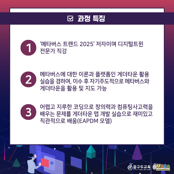 메타버스 미래학교 강사과정3.jpg