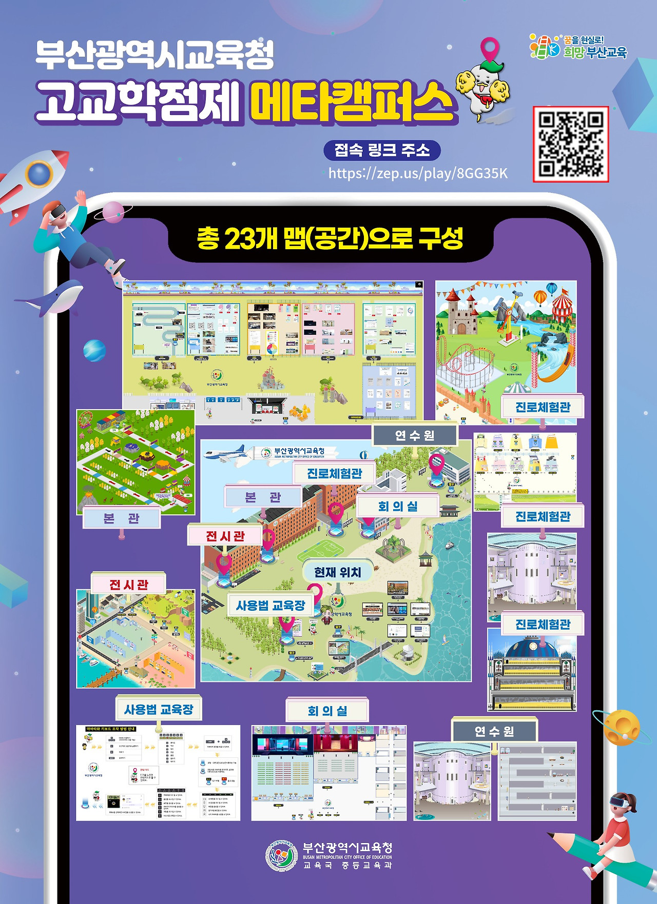 붙임 1_고교학점제 메타캠퍼스 포스터(게시용)_1.jpg