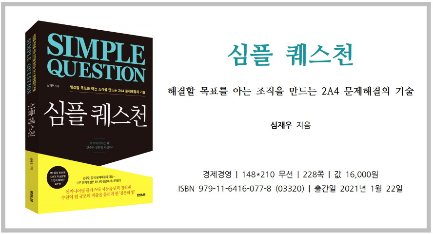 심플퀘스천 보도자료.jpg