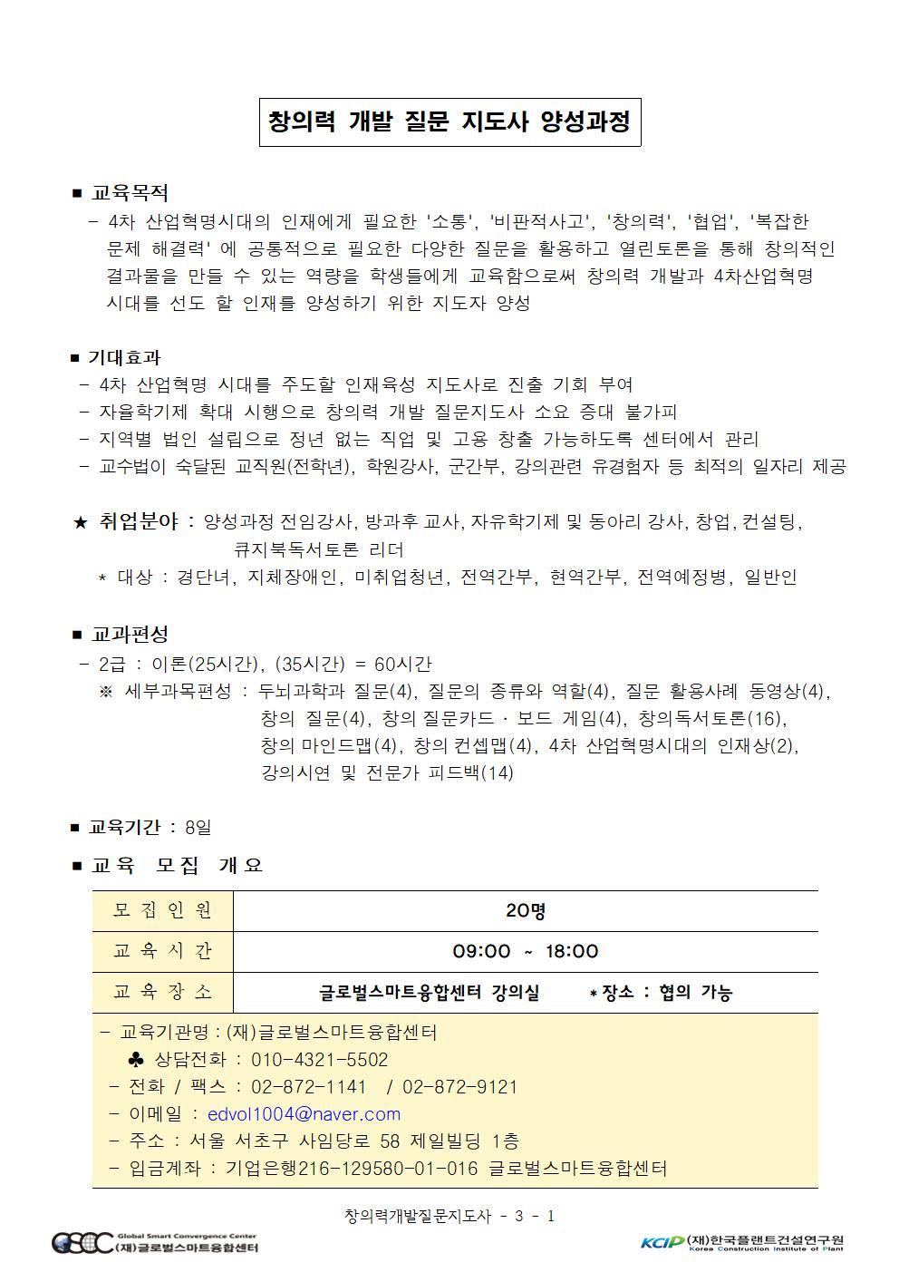 창의력개발 질문지도사 안내 자료001.jpg