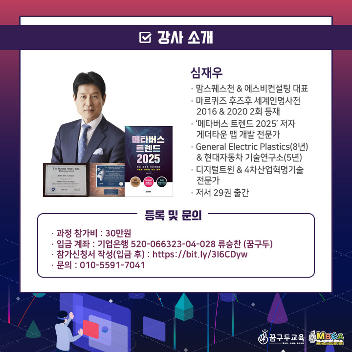 메타버스 미래학교 강사과정7.jpg