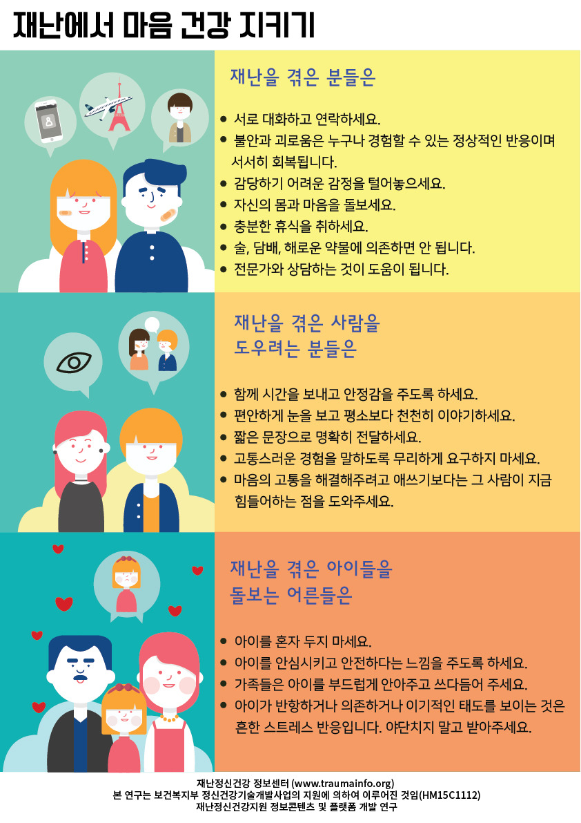1_재난에서 마음건강지키기(1면).jpg