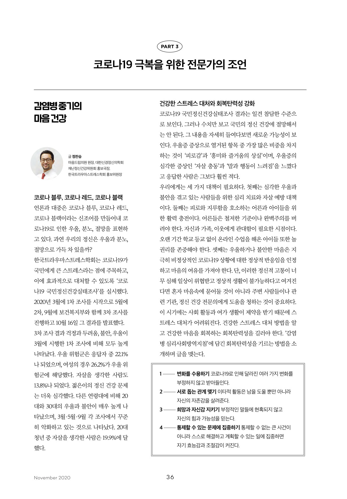 서울사랑 11월호_정찬승.jpg