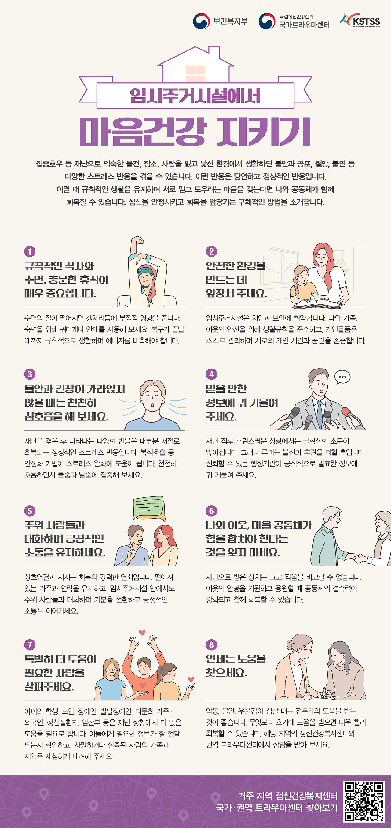 임시주거시설에서 마음건강 지키기.jpg