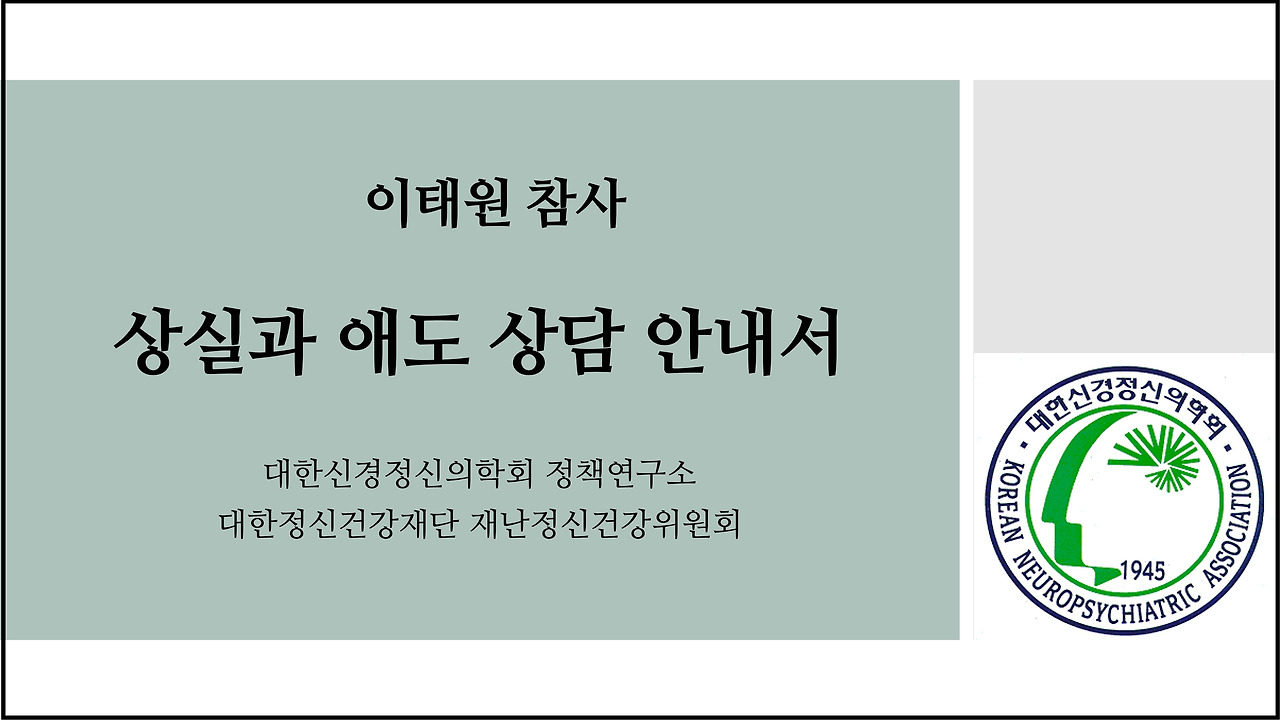 10_상실과 애도 상담 안내서_대신정.jpg