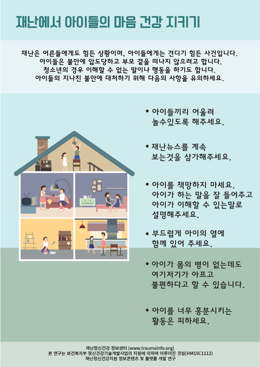2_재난에서 아이들의 마음건강지키기(2면).jpg