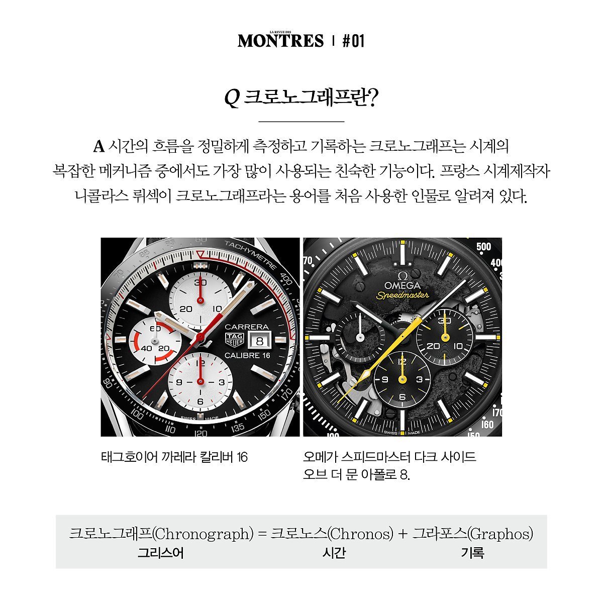 크로노그래프-란-시계-입문-정보.jpg