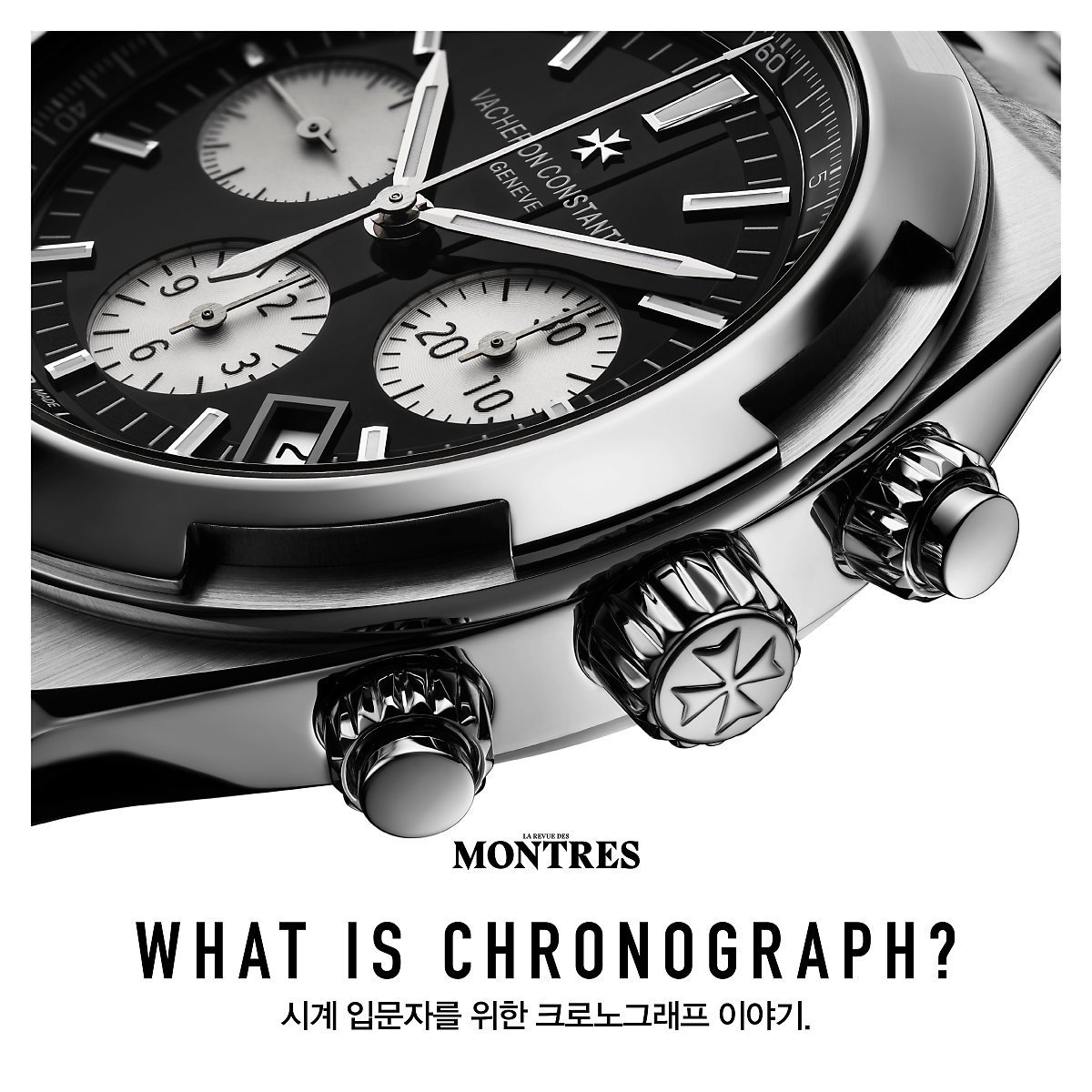 크로노그래프-이야기.jpg