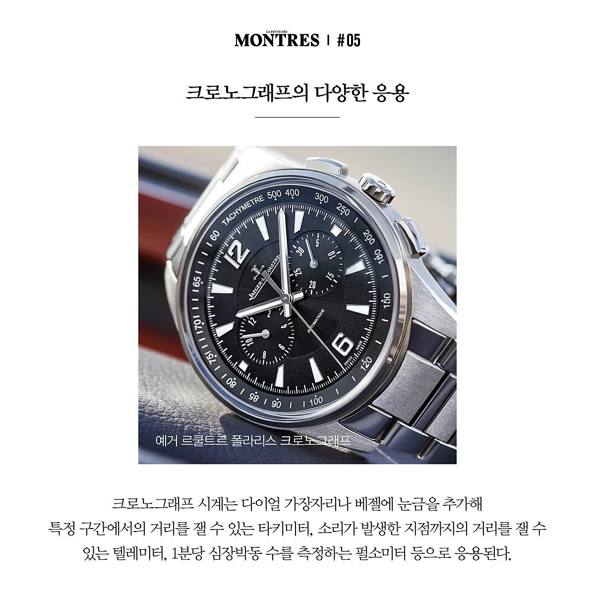크로노그래프-다양한-응용-다이얼-베젤.jpg