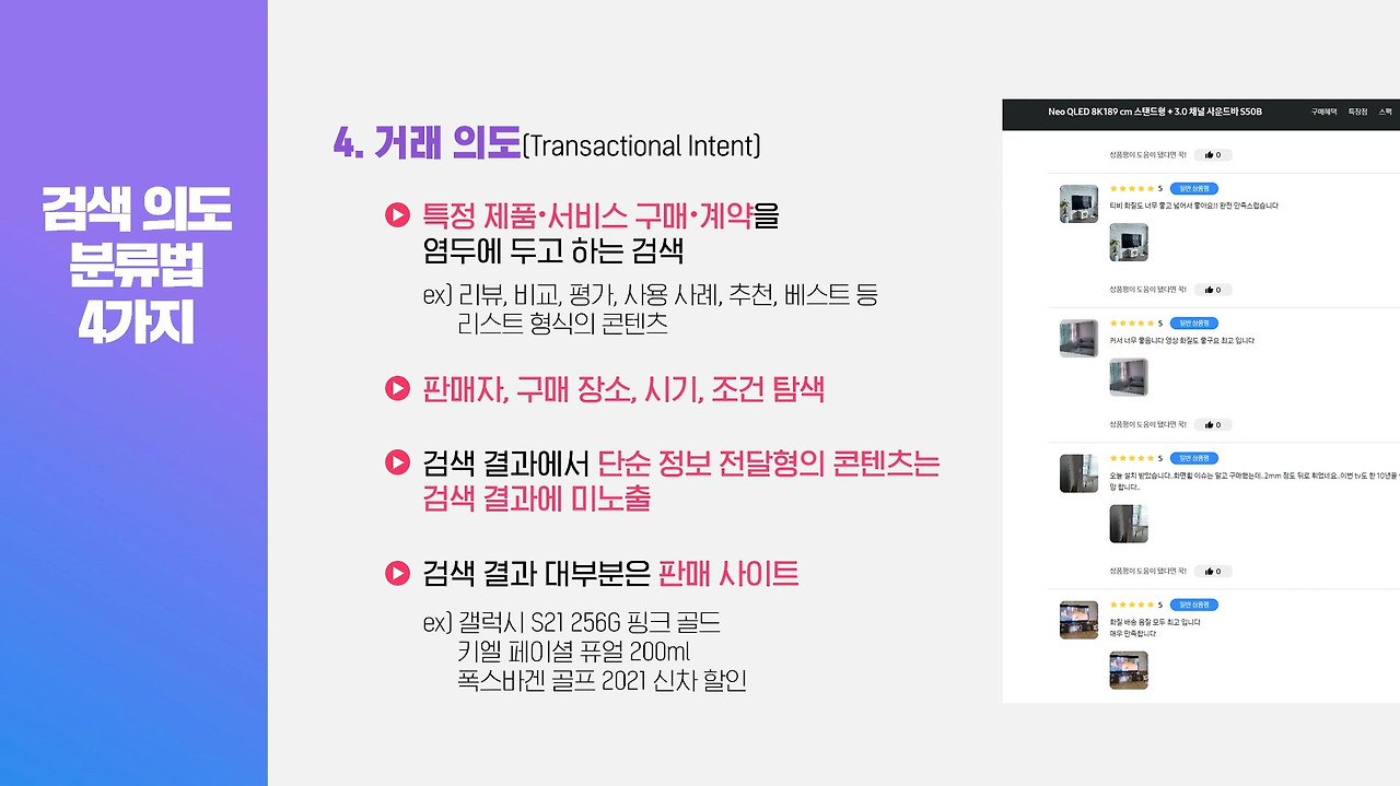 검색의도 4 거래 의도.jpg