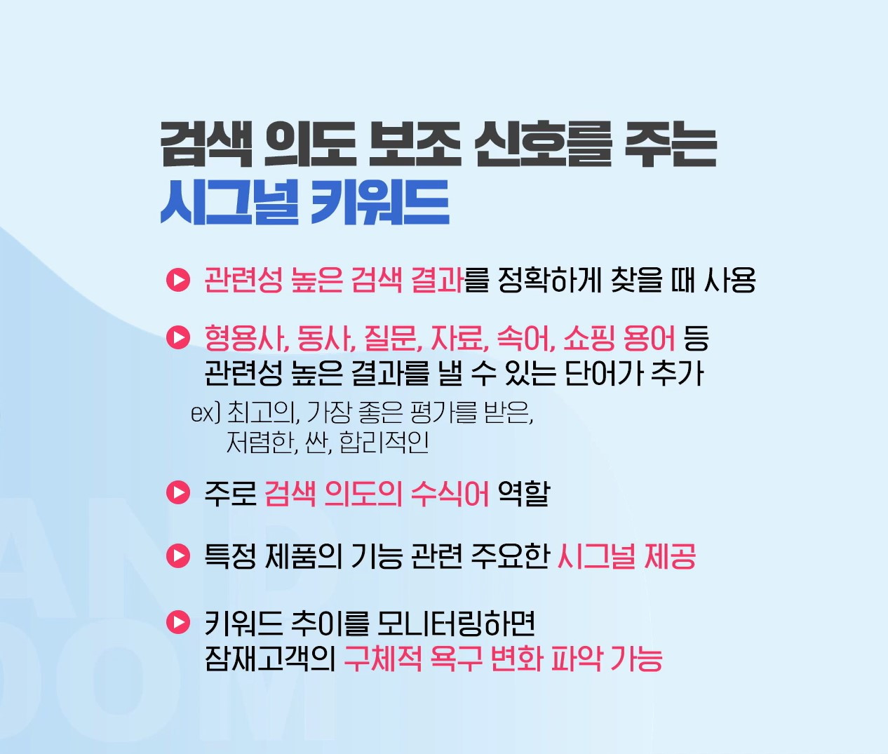 검색 의도 보조 신호 시그널 키워드.jpg