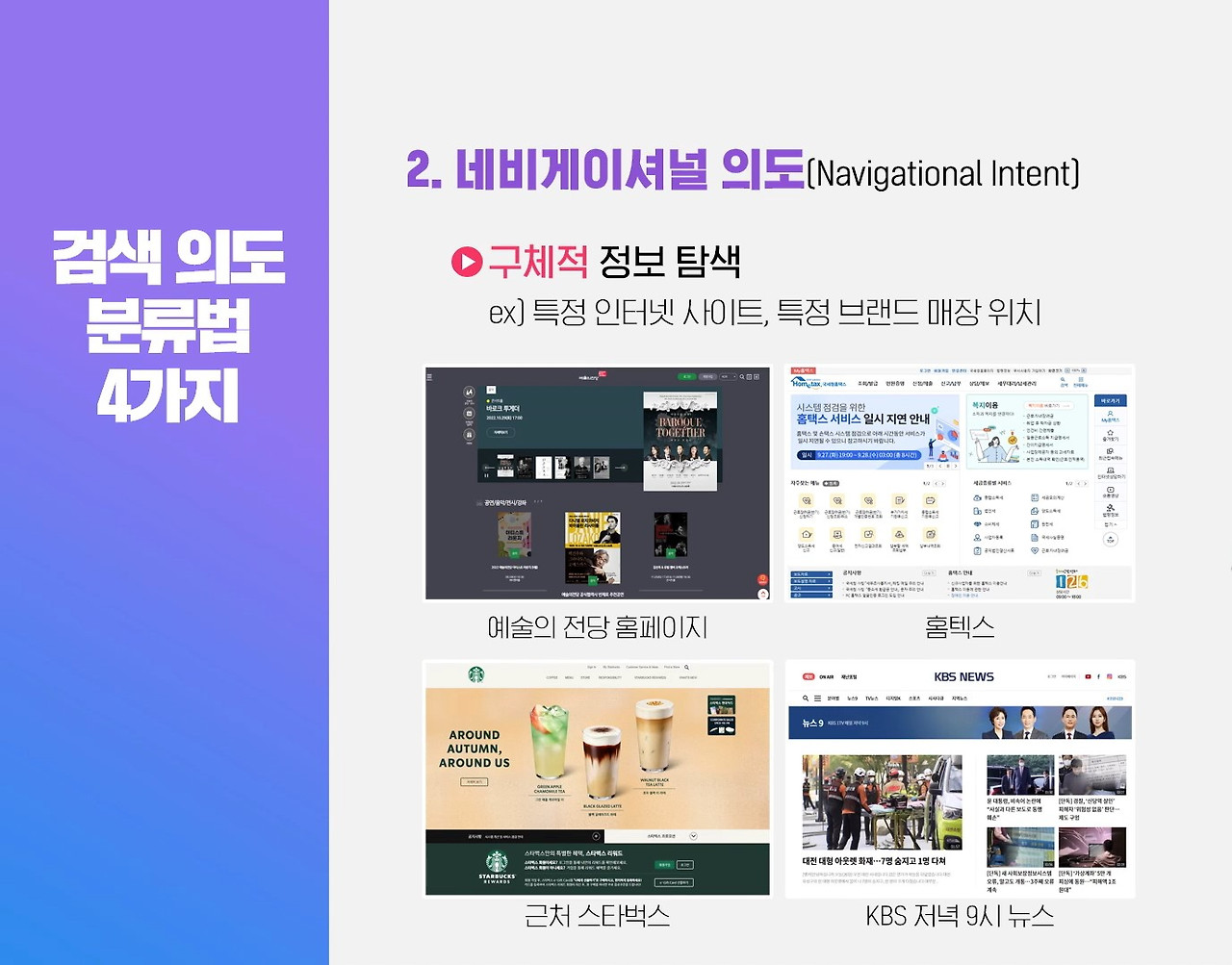 검색의도 1 네비케이셔널 의도.jpg