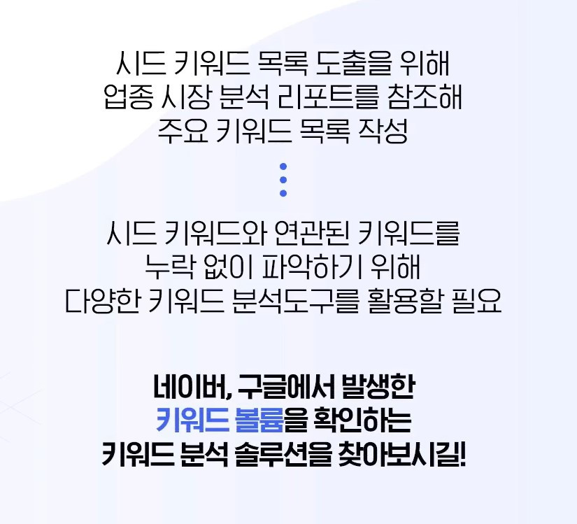 키워드리서치4.jpg