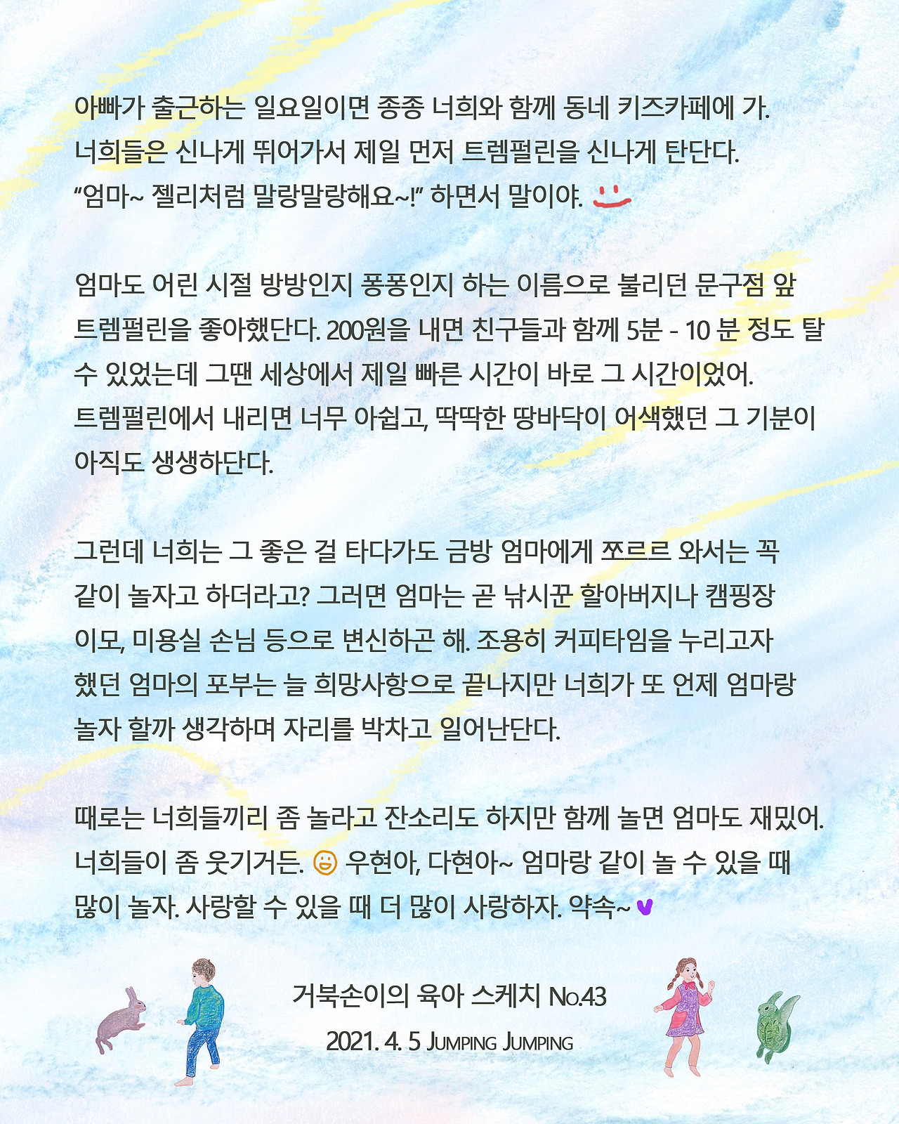 043 jumpingjumping 글.jpg