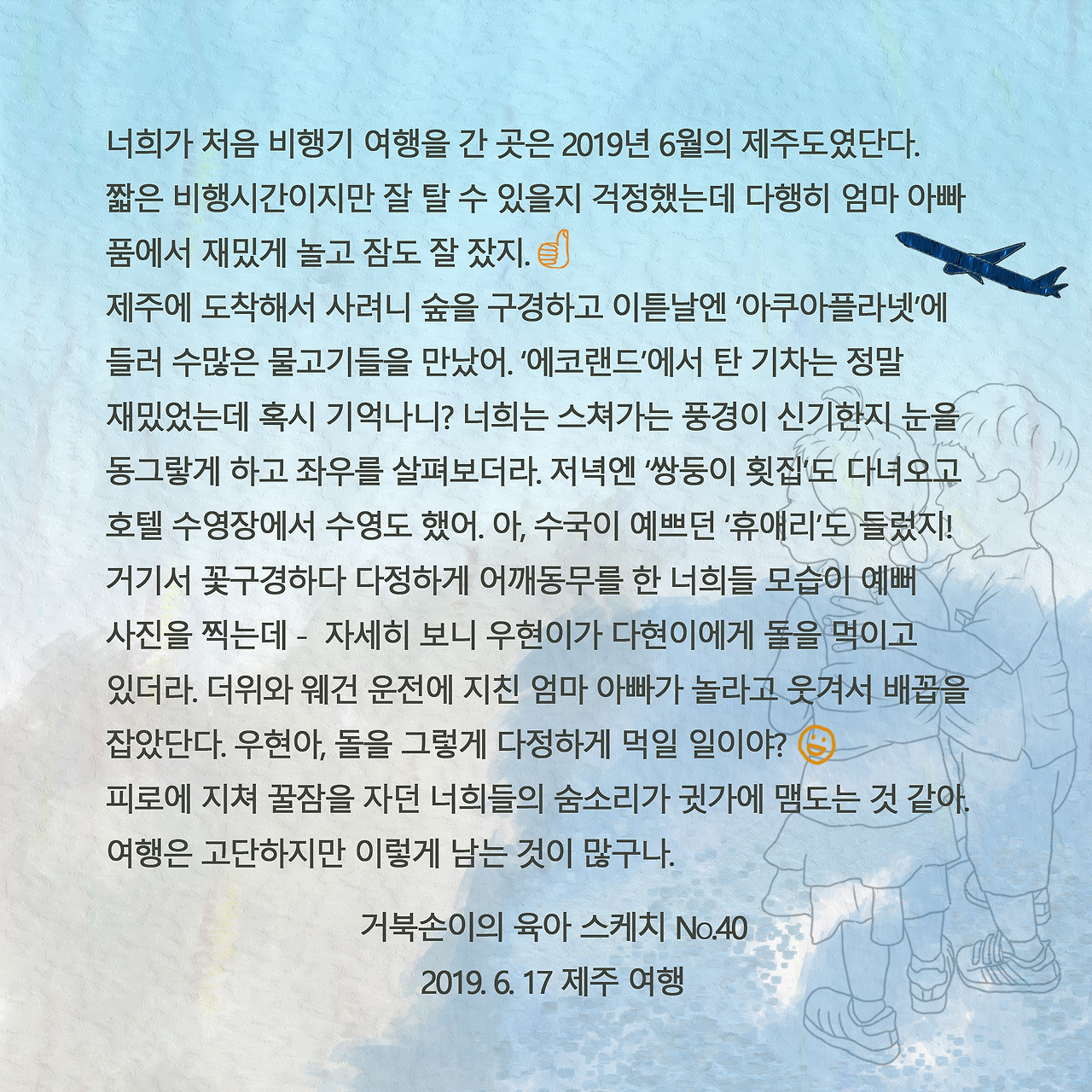 040 제주여행 글.jpg