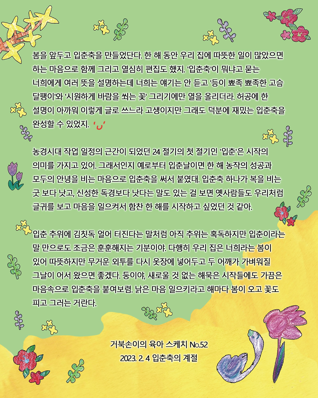 052 입춘대길 글.jpg