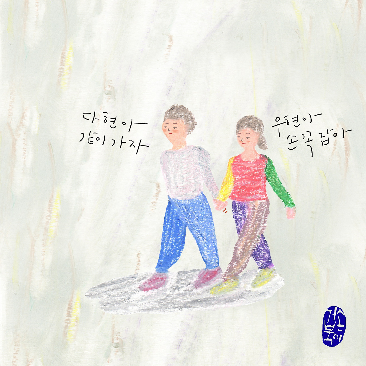 042 함께가는길.jpg