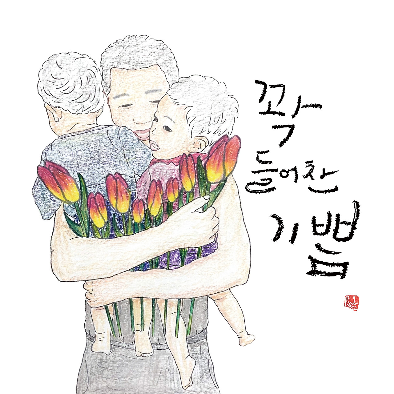 026 꽉 들어찬 기쁨.jpg