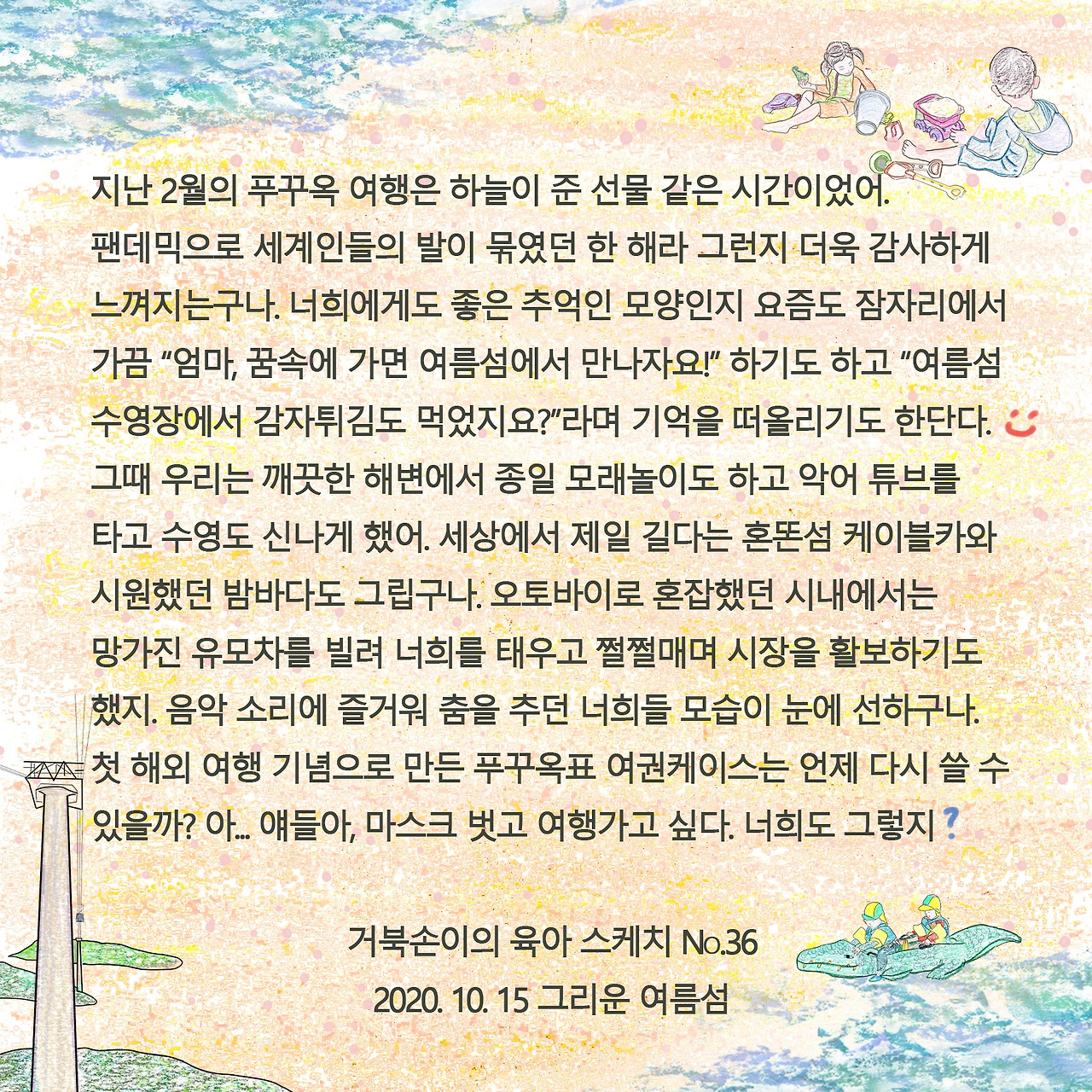 036 푸꼭여행 글.jpg