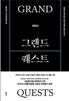그랜드퀘스트2.jpg