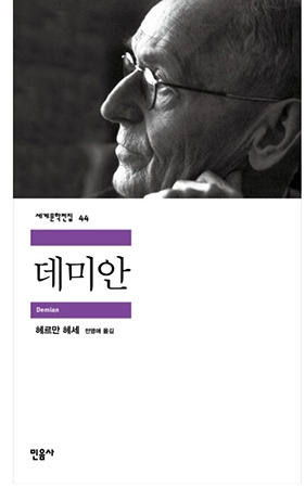 데미안2.jpg
