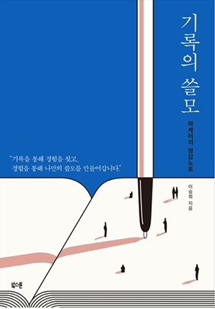 기록의쓸모2.jpg