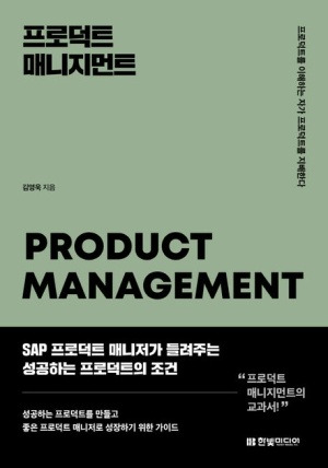 프로덕트 매니지먼트.jpg