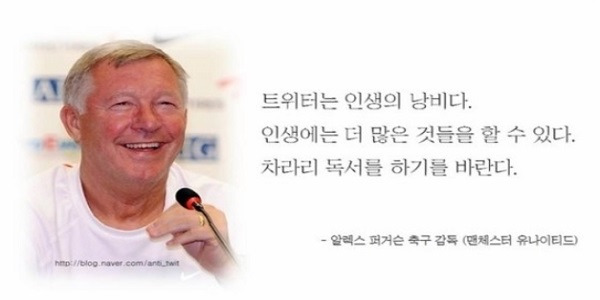 퍼거슨_SNS_명언에_대한_고찰_1.jpg