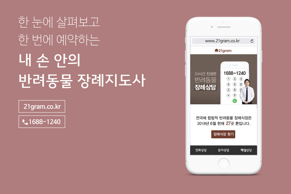 [이미지 첨부자료] 21gram 장례중개서비스 이미지.jpg