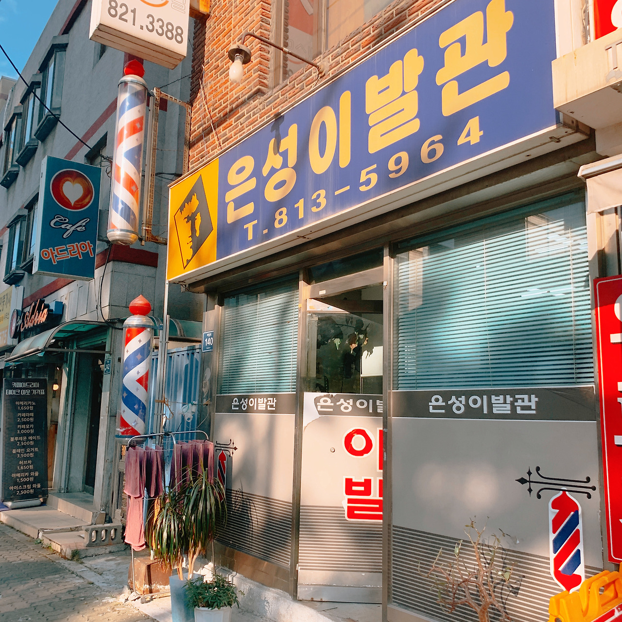흑석동 은성이발관