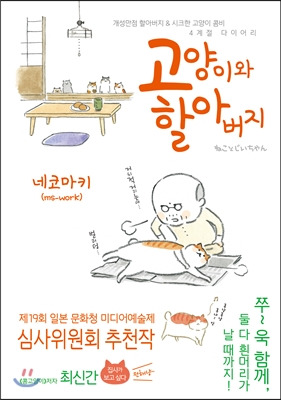 고양이와 할아버지.jpg