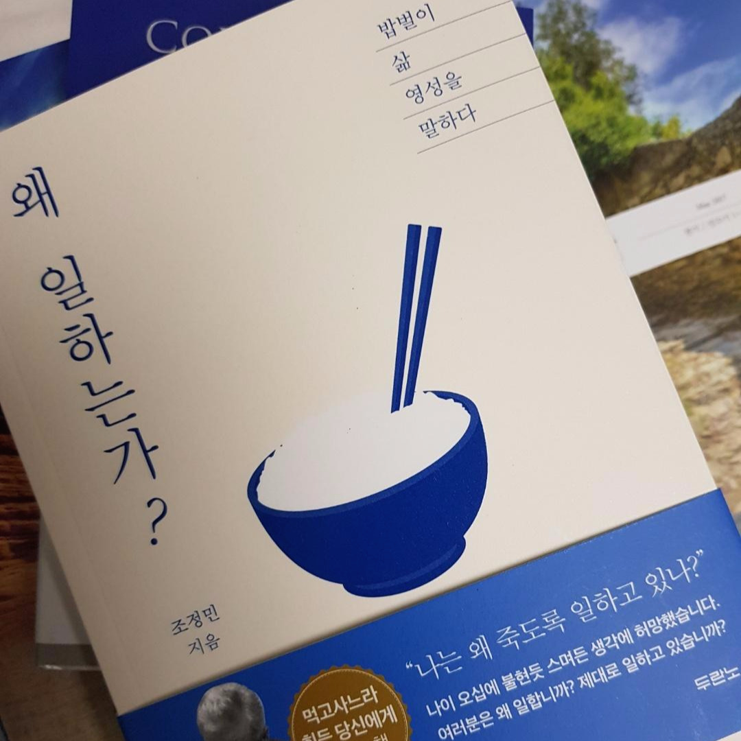 0. 왜일하는가.jpg