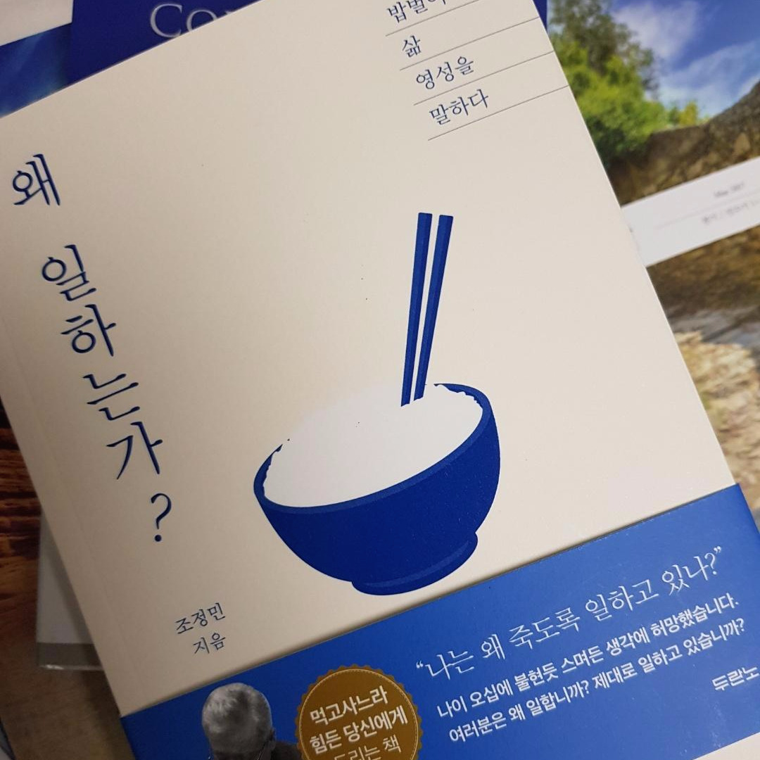 0. 왜일하는가.jpg