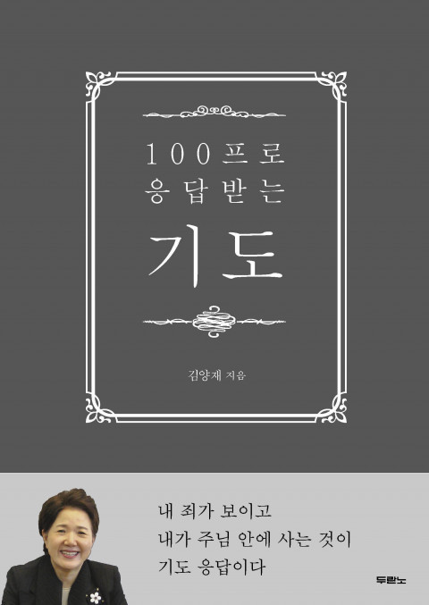 100프로 응답받는 기도.jpg