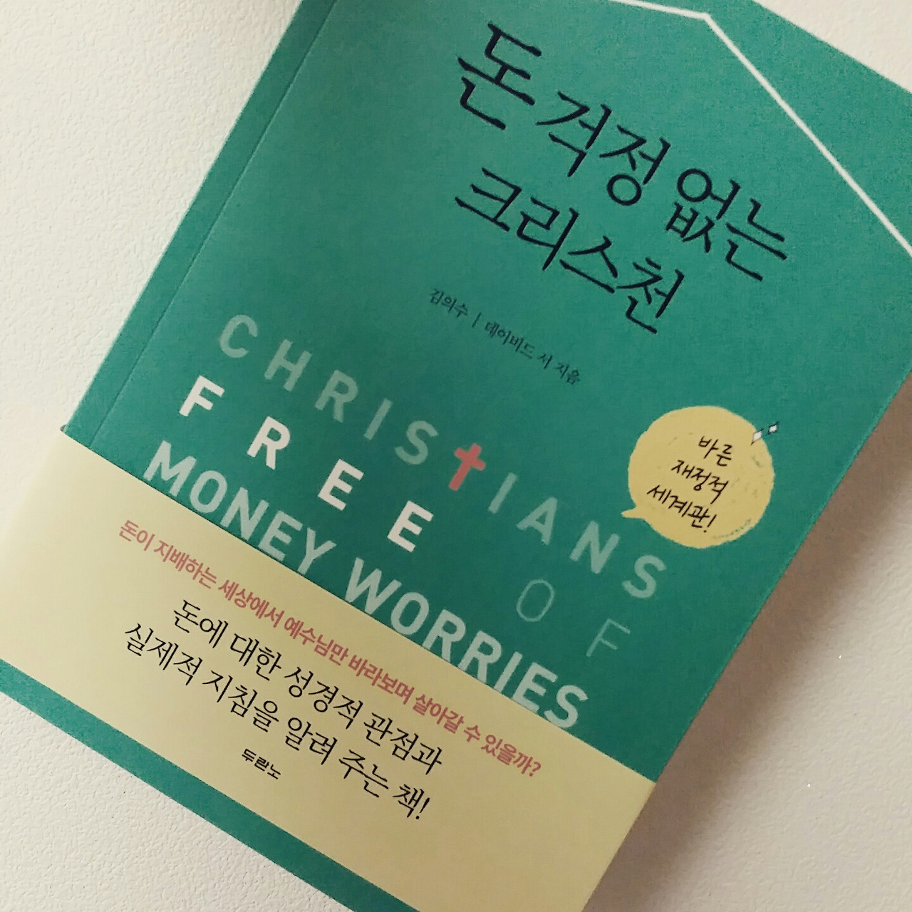 돈걱정없는크리스천.jpg