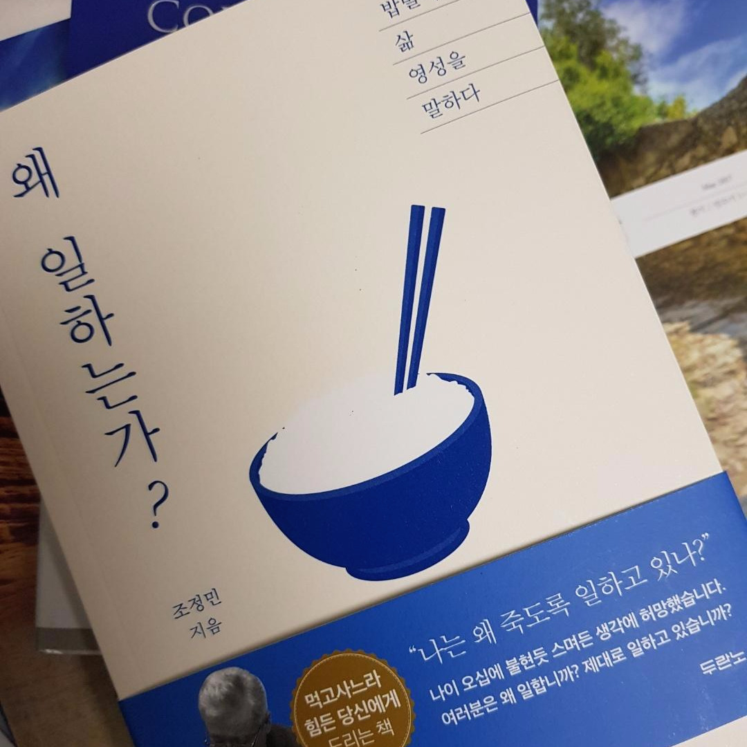 0. 왜일하는가.jpg