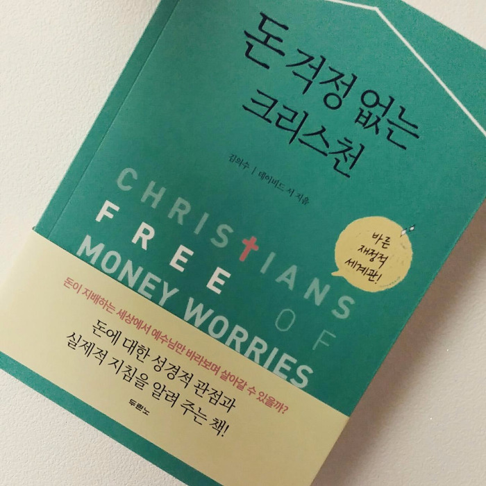 돈걱정없는크리스천.jpg