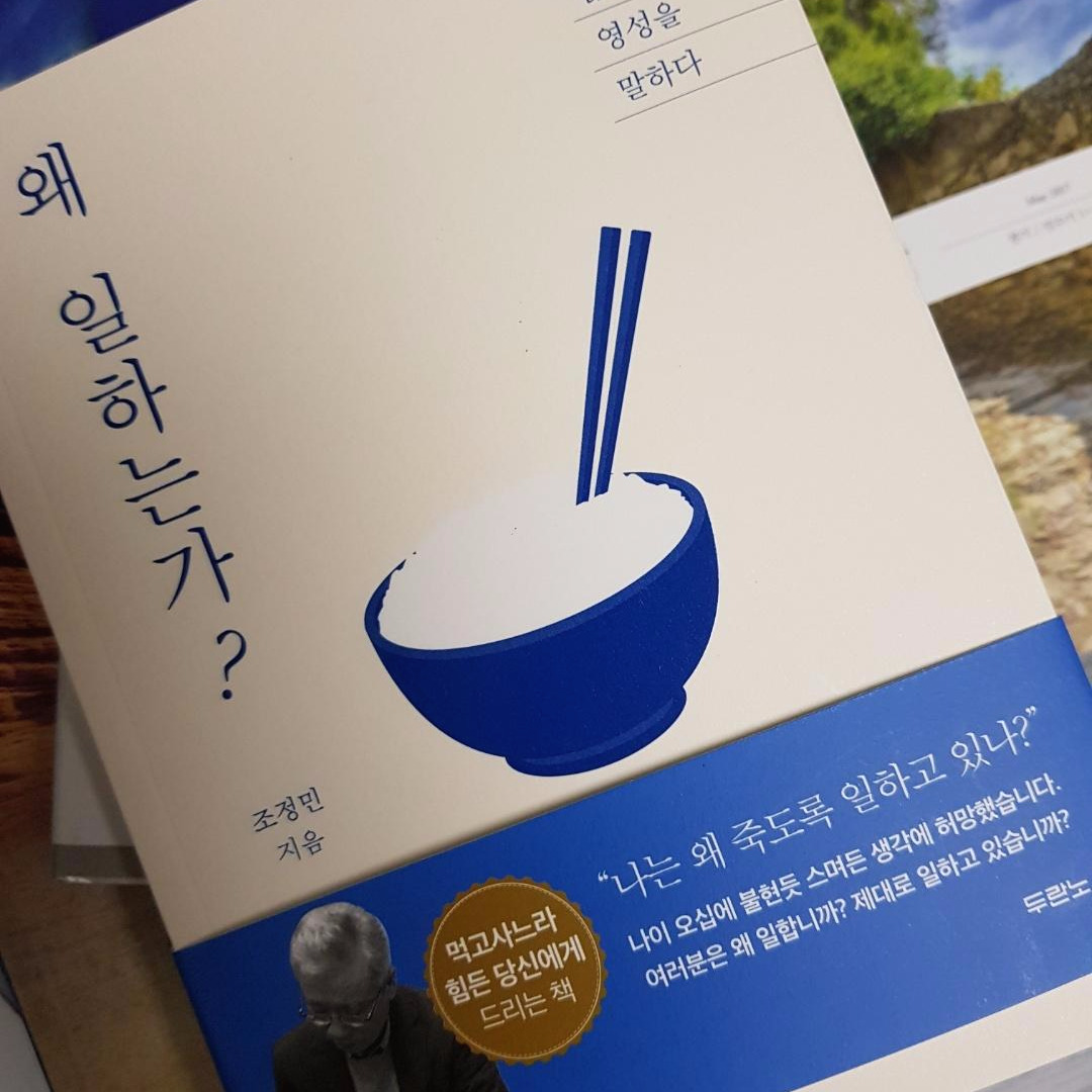 0. 왜일하는가.jpg