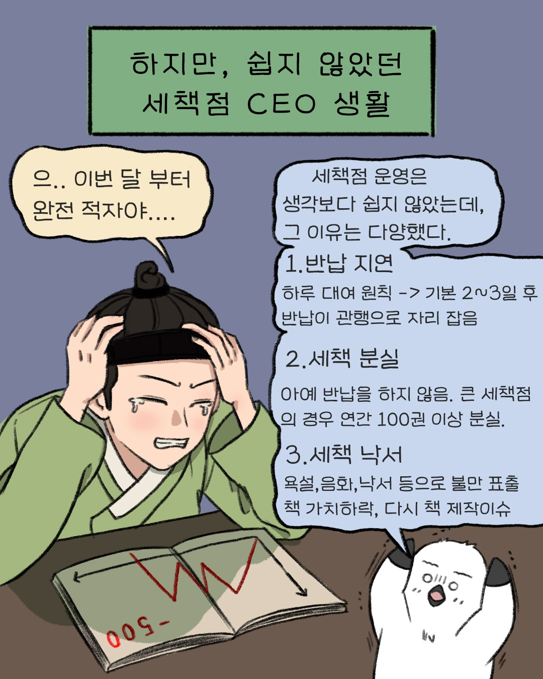 세책점 이야기_9P.jpg