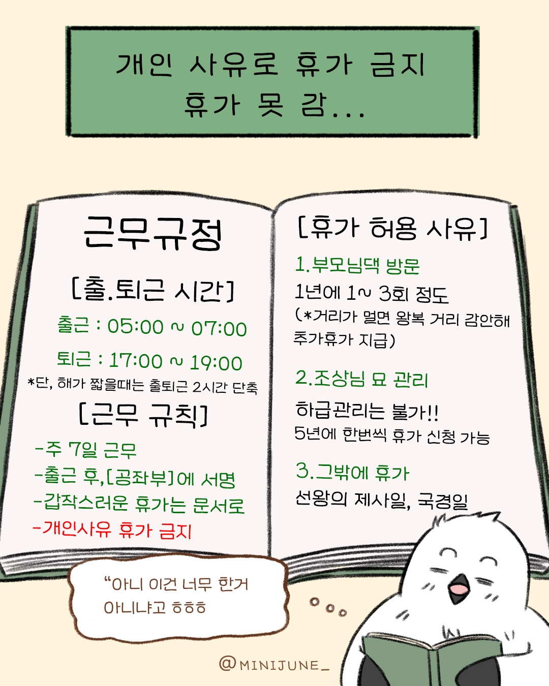 주7일 근무 조선시대 직장인_1P.jpg
