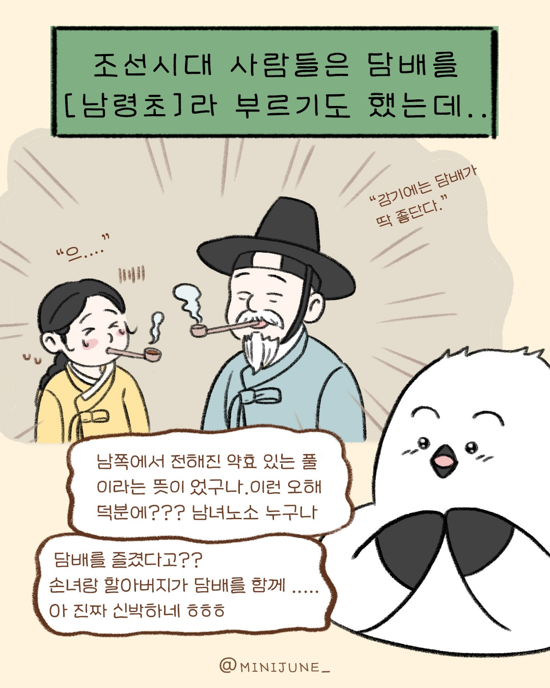 조선시대 담배길이와 역사_2P.jpg